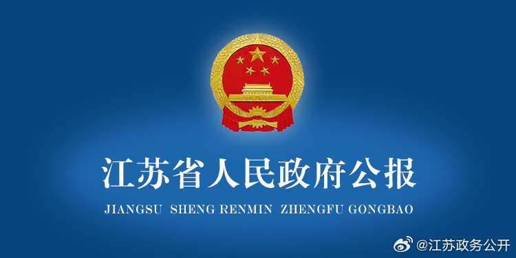 江苏省直管县最新消息全面解读