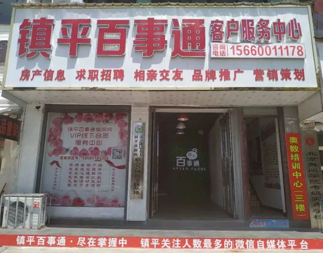 镇平百事通最新消息