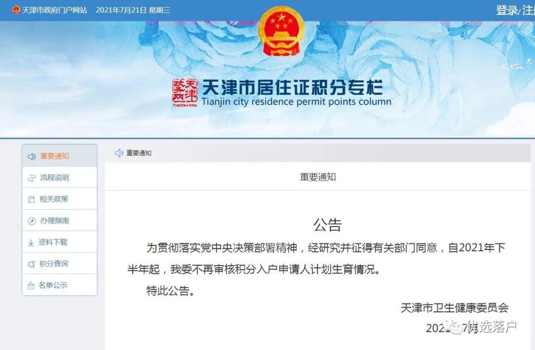 三胎落户政策最新消息及其影响分析