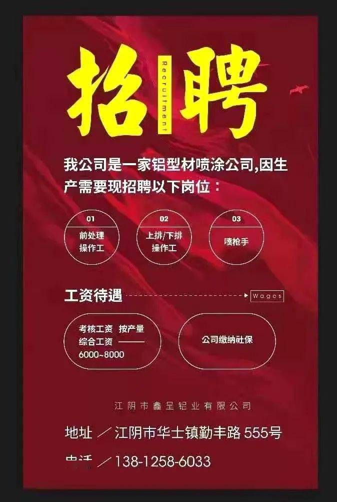 江阴华士镇最新急招工动态及就业市场分析