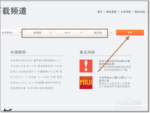 小米最新版本系统下载指南