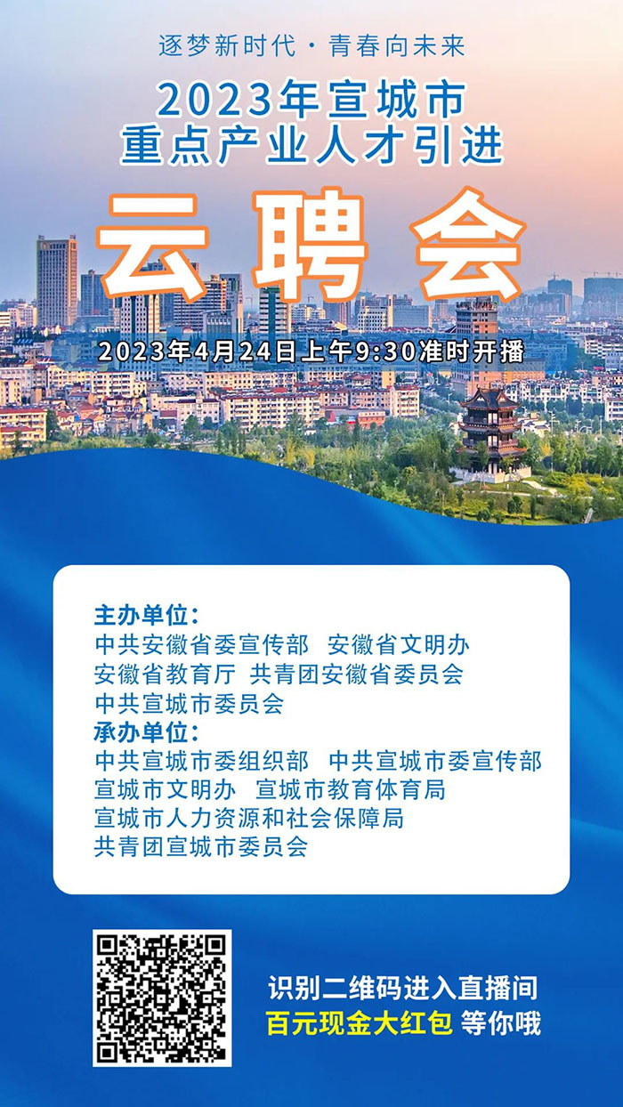 宣城最新招聘会信息概览