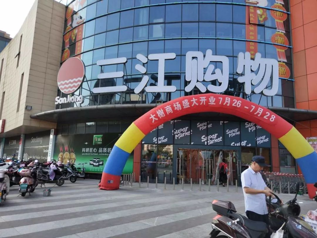 三江购物停牌最新消息全面解析
