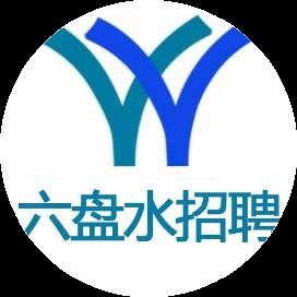 六盘水最新招聘信息网——连接企业与人才的桥梁