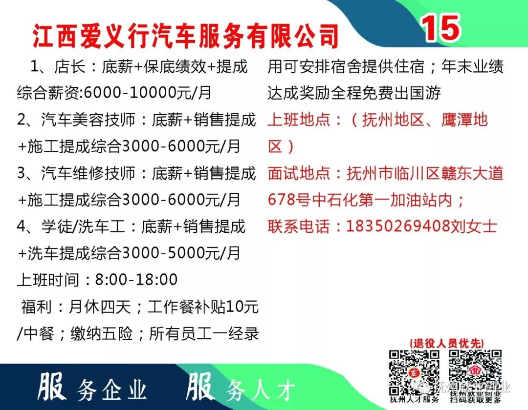 深圳艾礼富最新招聘启事