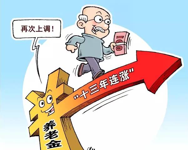 山东退休人员养老金最新消息全面解读