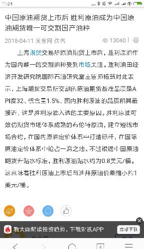 胜利油田最新招工文件解读