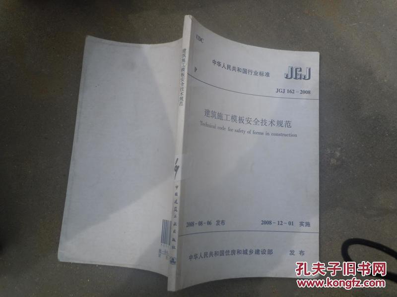 建筑施工模板安全技术规范最新版详解