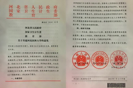 最新省部共建高校名单及其影响