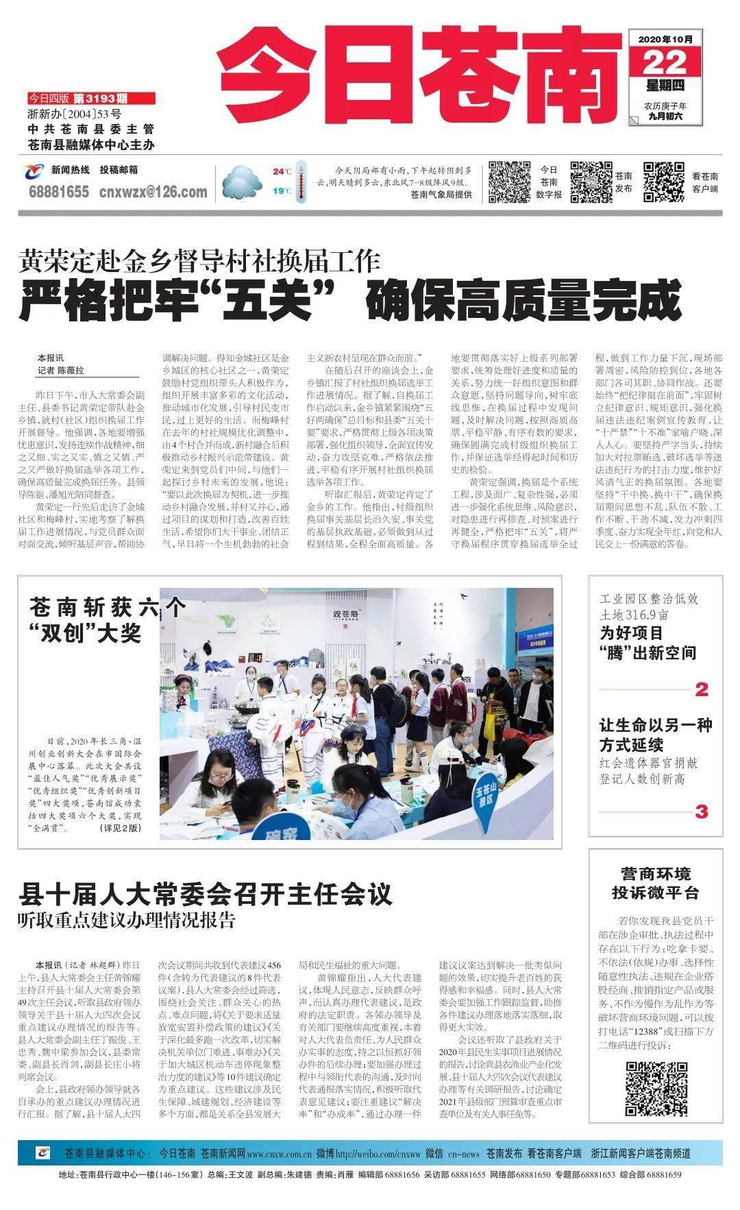 今日万州新闻最新消息综述