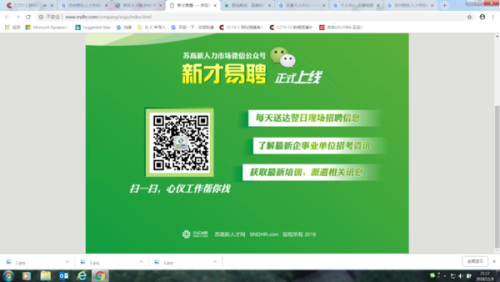 苏州市新区人才市场最新招聘信息概览