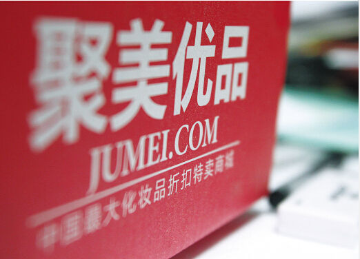 聚美优品招聘网最新招聘动态及求职指南