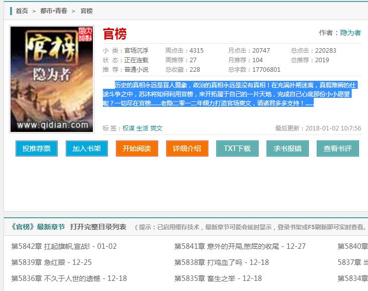 探寻官榜最新章节，阅读盛宴的指南