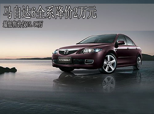 马6现在多少钱——探讨马自达6的市场价格及影响因素