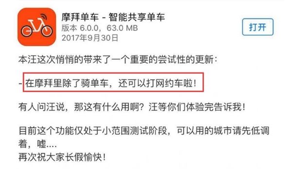 摩拜最新版本是哪版，功能升级与用户体验的新飞跃