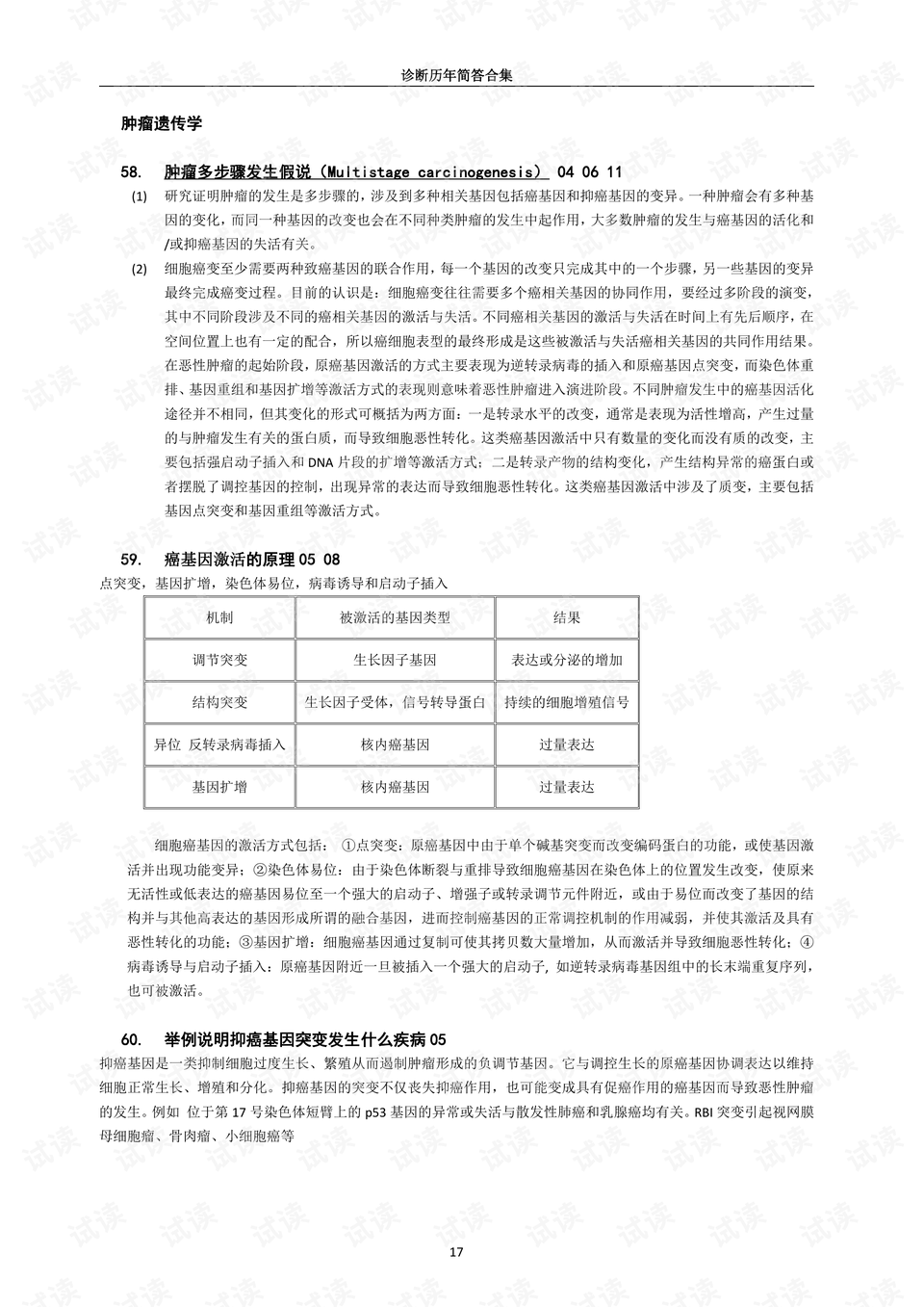 三肖必中三期资料|精选资料解析大全
