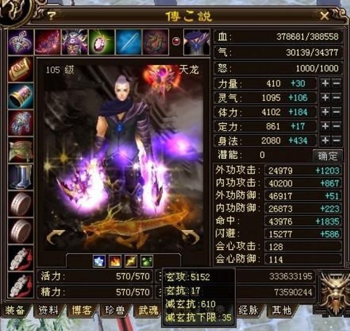 天龙八部3大神最新排名
