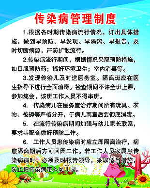 医院传染病管理制度最新版