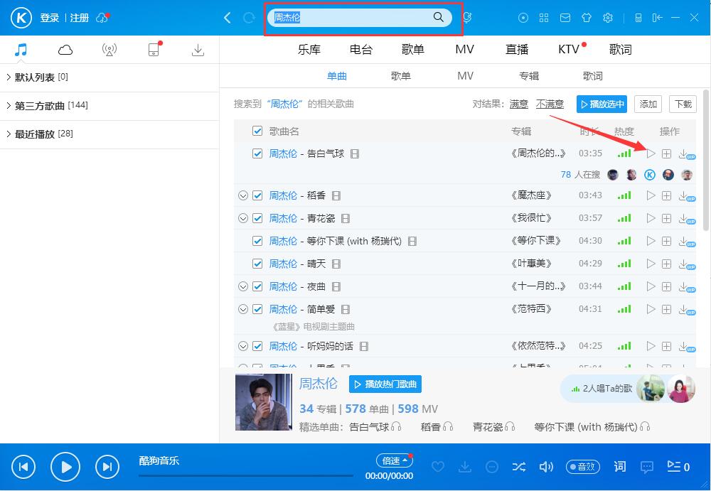 酷狗官方下载最新版