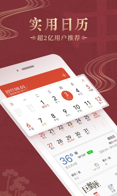 中华万年历最新版2016