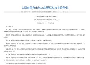 国家征收农村土地补偿最新政策