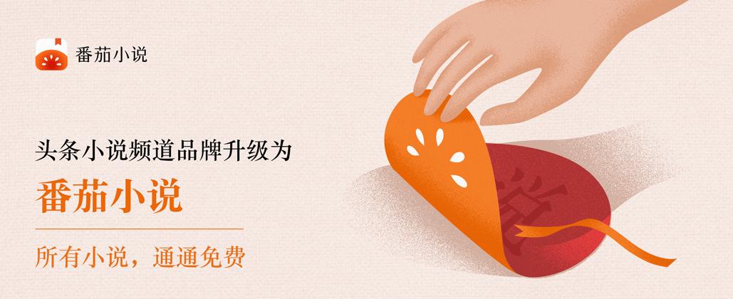 番茄小说免费版下载最新版本