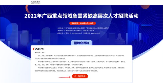广西人才网最新招聘信息