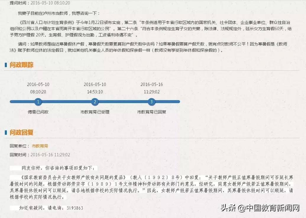 最新产假包括寒暑假吗