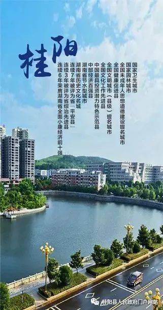 桂阳县改市最新进展