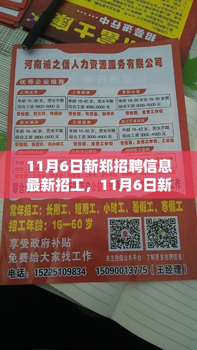 新郑招聘网最新招聘信息网