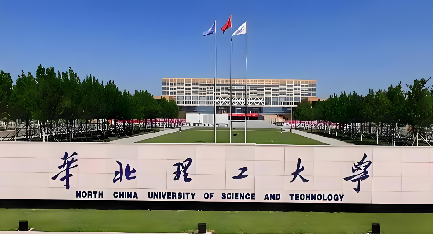 华北理工大学最新新闻