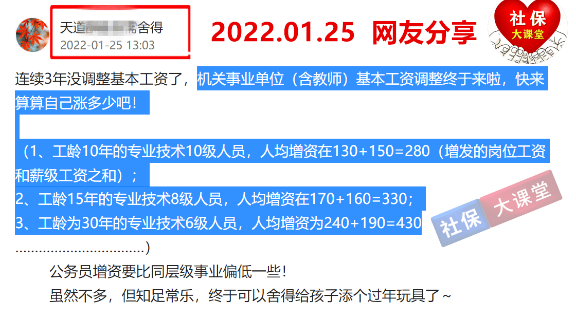 事业单位退休人员涨工资最新消息