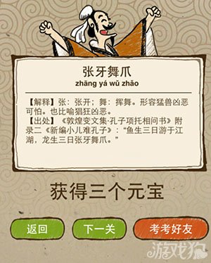 成语玩命猜苹果版答案大全最新版
