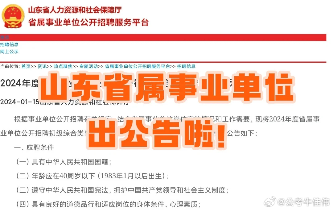 山东省事业单位改革最新消息