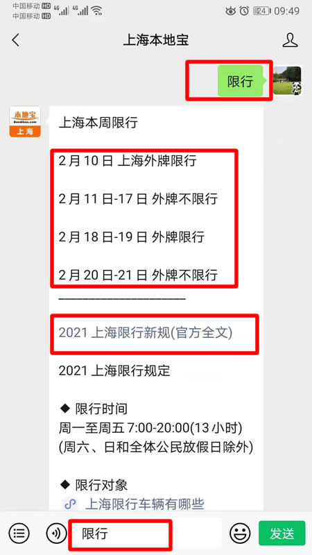 最新上海外牌限行规定