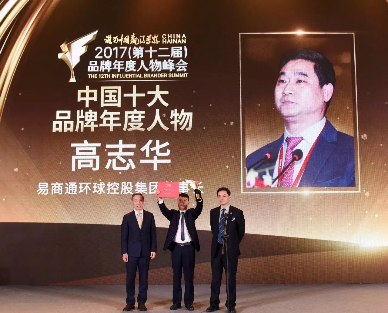 高志华易商通最新消息