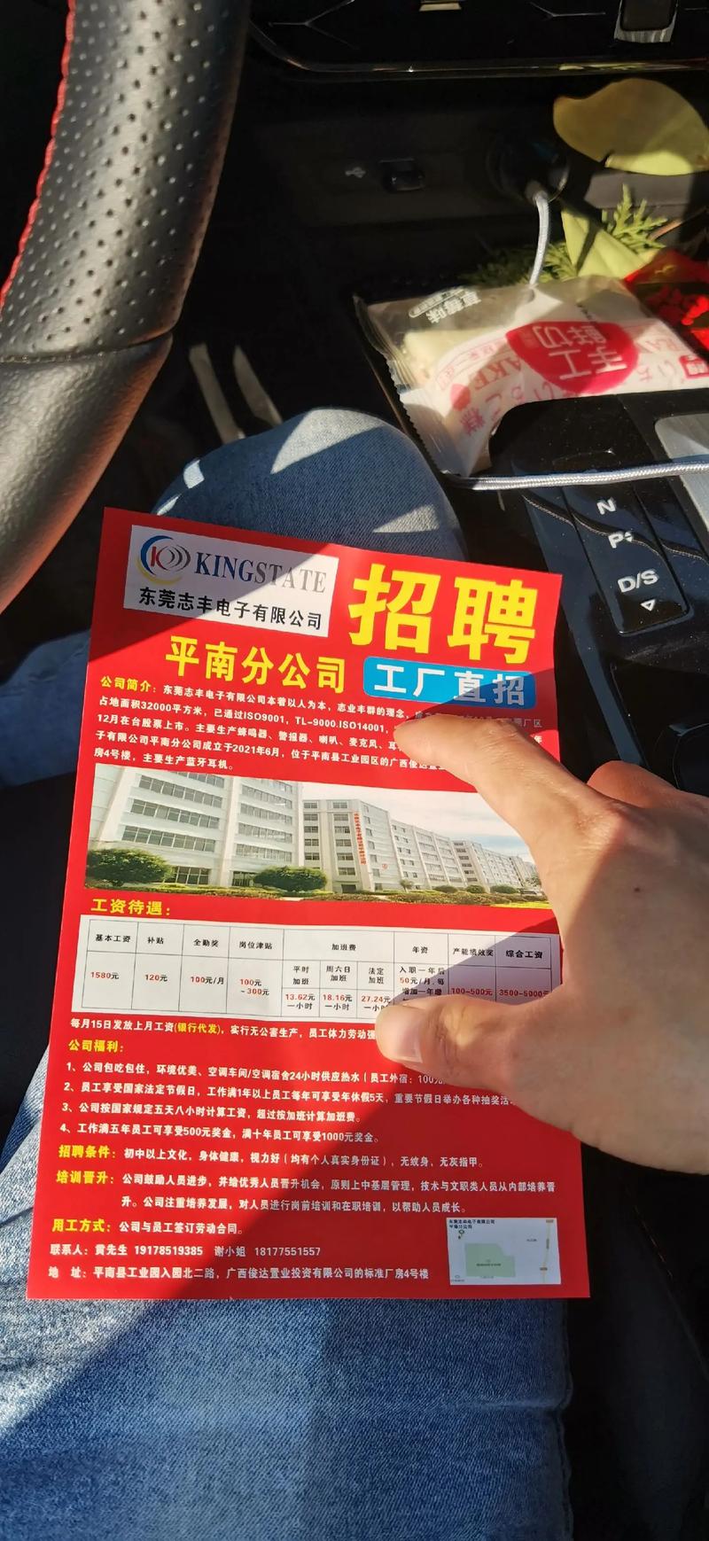 广西平南最新招聘信息