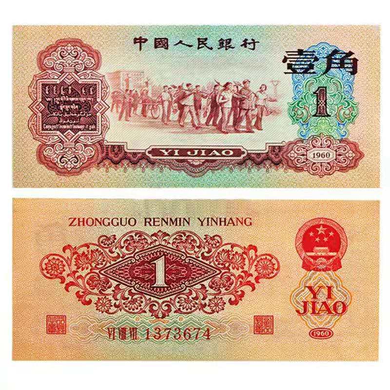 第三套人民币最新报价