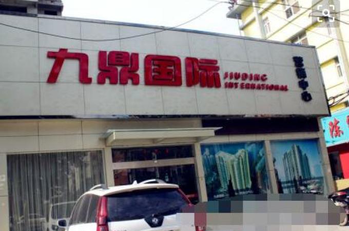 睢宁九鼎国际城最新消息
