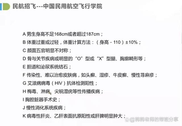 民航局最新招飞标准