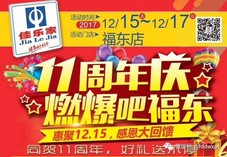 东三十铺超市最新招聘