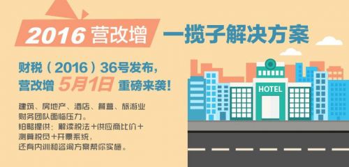 餐饮业营改增最新政策