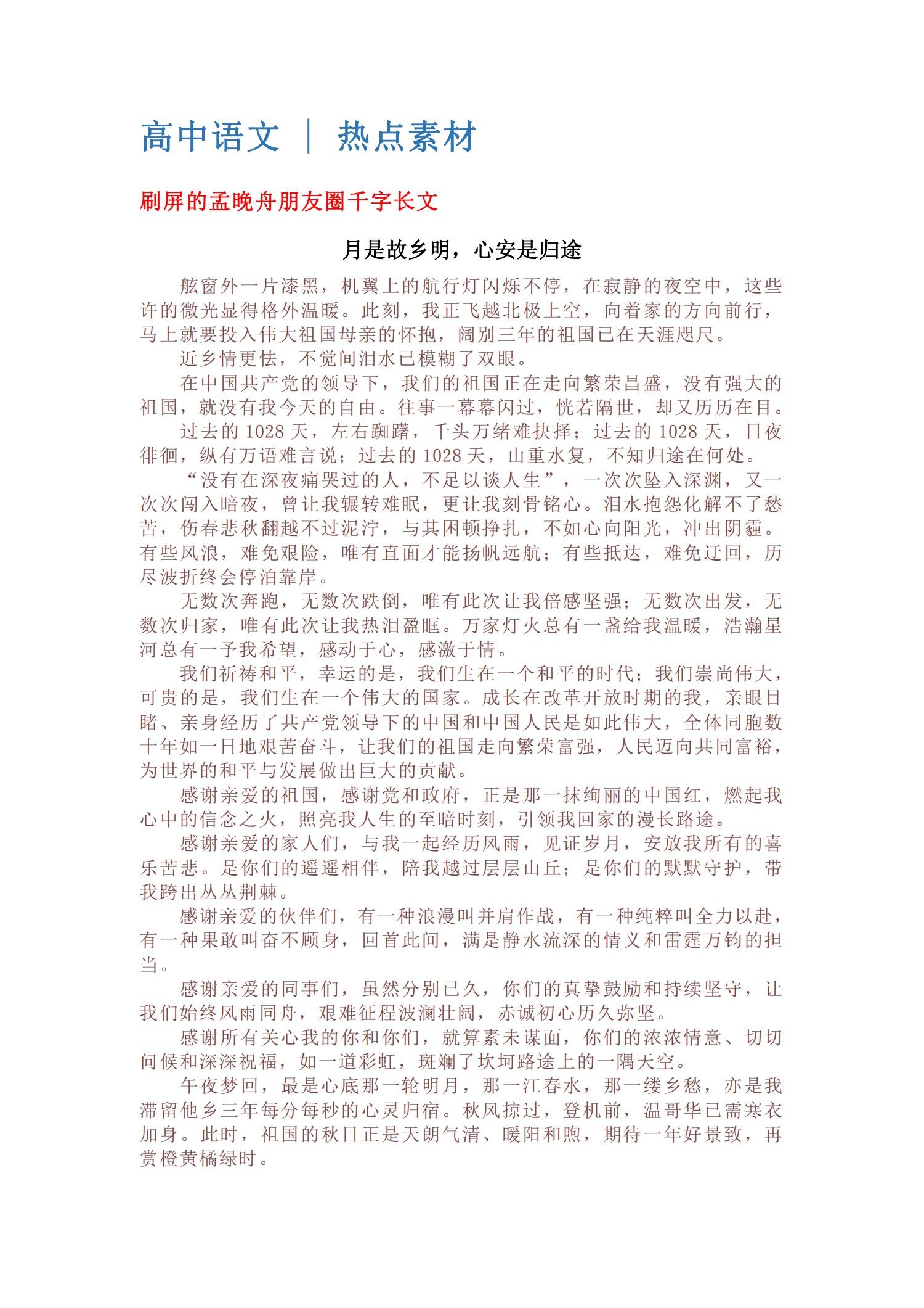 最新作文素材及点评