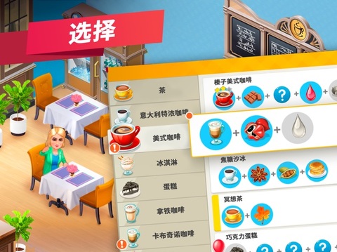 我的咖啡厅内购最新版