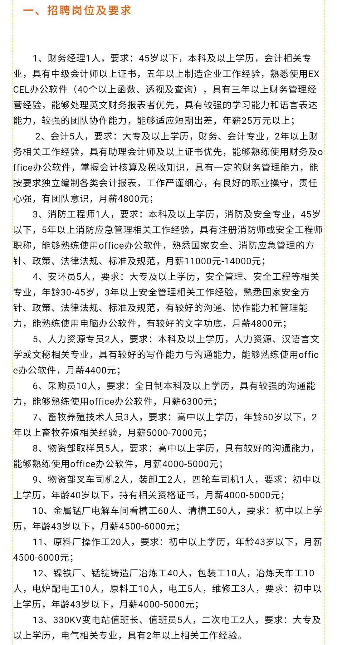 顺德伦教永丰最新招聘