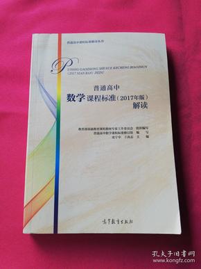 高中数学课程标准最新